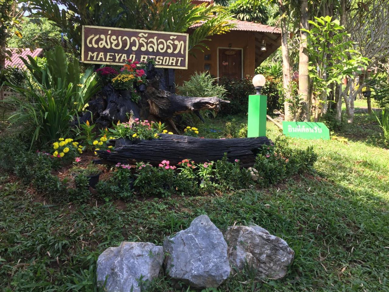 Mae Yao Resort 清莱 外观 照片
